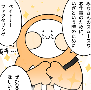 ペイトナー株式会社