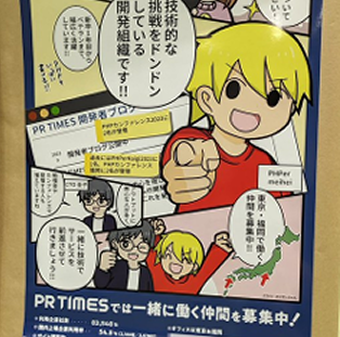 株式会社PR TIMES様　パンフレット用PR漫画
