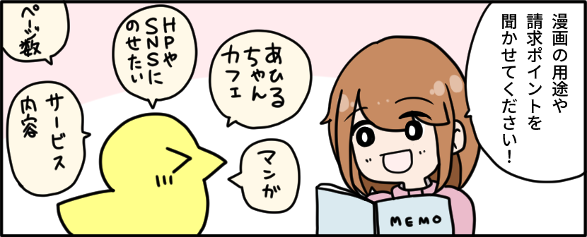 打ち合わせ
